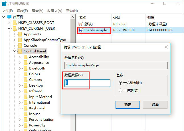 Win10创意者如何开启隐藏的“Samples”设置项?