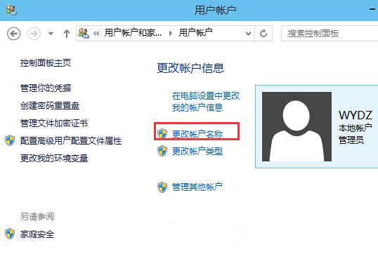 <a href='http://www.tudoupe.com/win10/' target='_blank'><u>Windows10</u></a>如何修改帐户名称