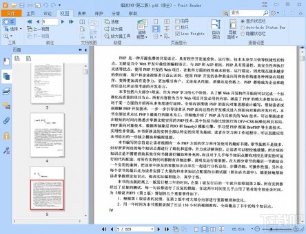 pdf福昕阅读器Foxit Reader中文版官方下载