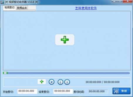 视频剪切合并器