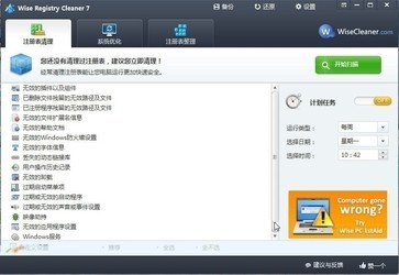 注册表清理工具Wise Registry Cleaner 9.43