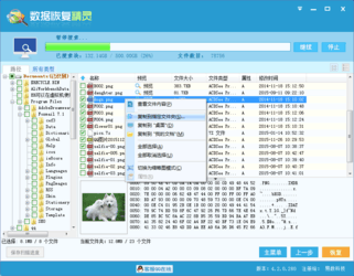 数据恢复精灵 4.2.1