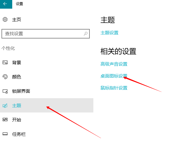 Win10桌面显示我的电脑方法