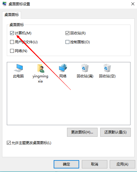 Win10桌面显示我的电脑方法