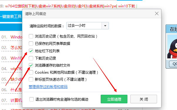 win10 360浏览器缓存怎么清理