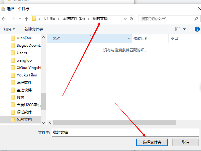 <a href='http://www.tudoupe.com/xt/' target='_blank'><u><a href='http://www.tudoupe.com/xt/' target='_blank'><u>Win7</u></a></u></a>我的文档转移到其他盘图文教程3