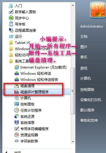 <a href='http://www.tudoupe.com/xt/' target='_blank'><u><a href='http://www.tudoupe.com/xt/' target='_blank'><u>Win7</u></a></u></a>怎么整理磁盘碎片?<a href='http://www.tudoupe.com/xt/' target='_blank'><u><a href='http://www.tudoupe.com/xt/' target='_blank'><u>Win7</u></a></u></a>磁盘碎片整理方法1