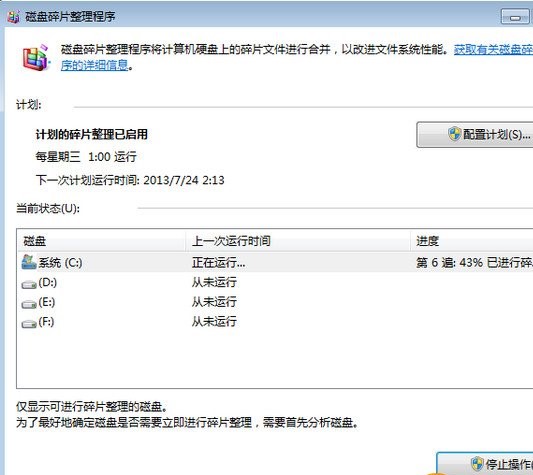 <a href='http://www.tudoupe.com/xt/' target='_blank'><u><a href='http://www.tudoupe.com/xt/' target='_blank'><u>Win7</u></a></u></a>怎么整理磁盘碎片?<a href='http://www.tudoupe.com/xt/' target='_blank'><u><a href='http://www.tudoupe.com/xt/' target='_blank'><u>Win7</u></a></u></a>磁盘碎片整理方法2