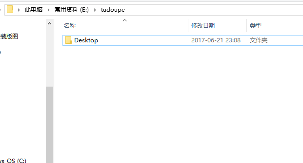 Win10将桌面移动到D盘的方法 图1