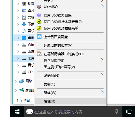 Win10将桌面移动到D盘的方法 图2