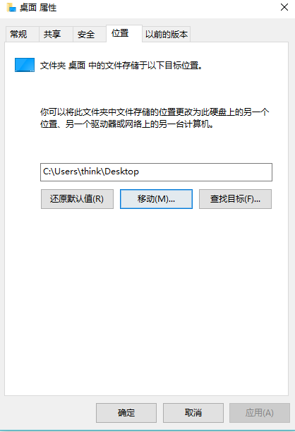 Win10将桌面移动到D盘的方法 图3