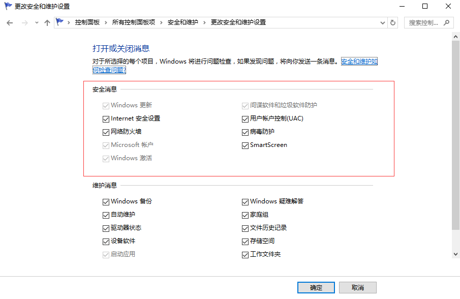 win10开机右下角弹窗