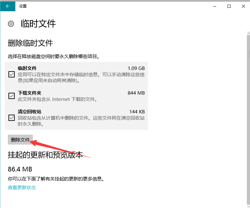Win10清理系统缓存方法