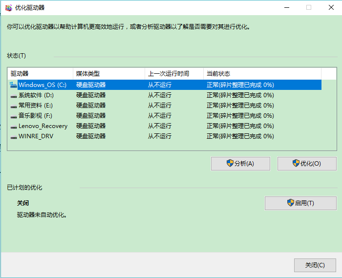 win10固态硬盘系统优化