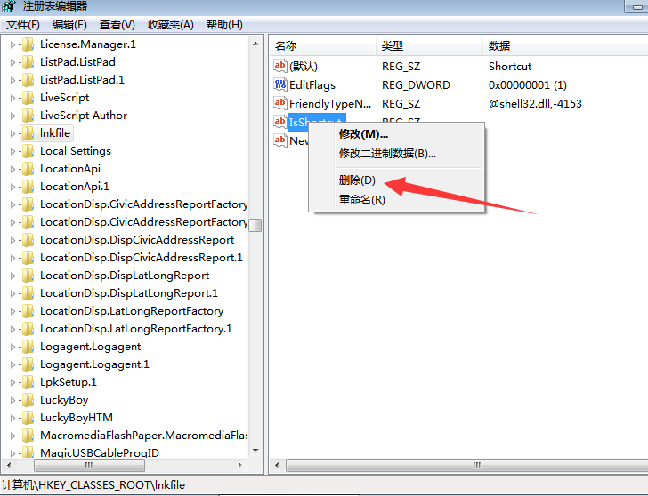 快捷方式箭头去除