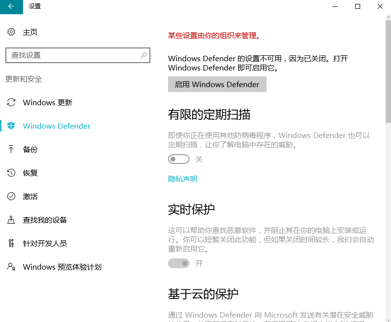 Win10系统Windows Defender(1)