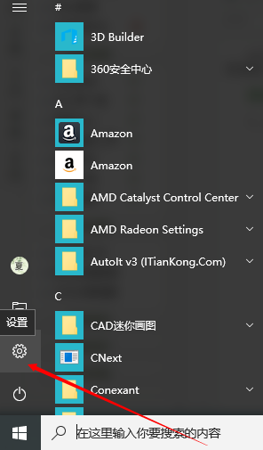 <a href='http://www.tudoupe.com/win10/' target='_blank'><u>Windows10</u></a>设置开始菜单全屏使用步骤1