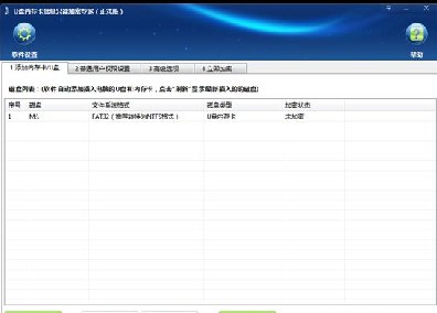 U盘内存卡批量只读加密专家 1.17版 - U盘内存卡批量只读加密软件