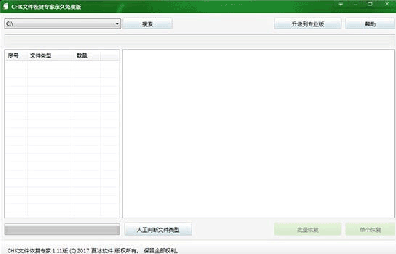 CHK文件恢复专家 v1.11官方版 - CHK文件恢复软件