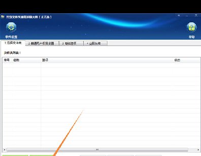 共享文件夹加密超级大师 1.12版 - 国内最强的共享文件夹加密软件