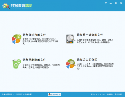 数据恢复精灵免费下载