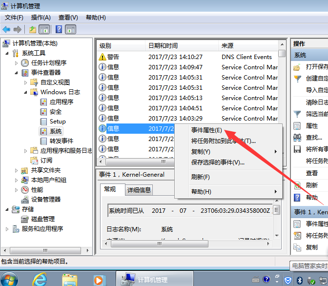 <a href='http://www.tudoupe.com/xt/' target='_blank'><u><a href='http://www.tudoupe.com/xt/' target='_blank'><u>Win7</u></a></u></a>电脑日志怎么看？