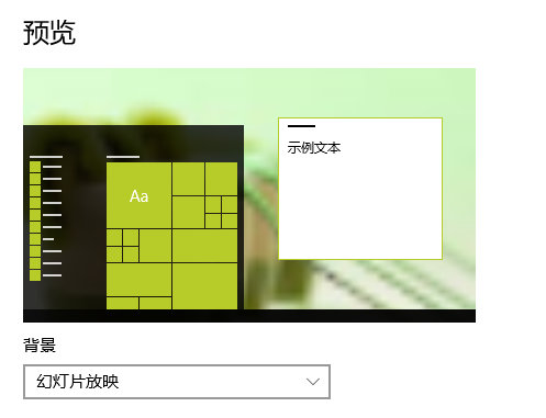 Win10如何自定义幻灯锁屏界面的持续时间?