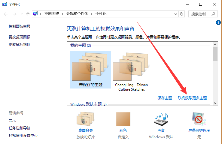 Win10应用商店如何下载并安装主题?