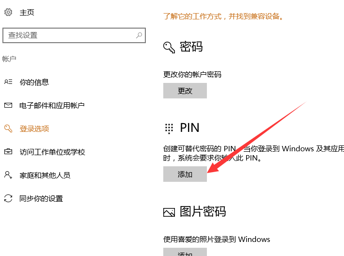 PIN是什么意思?<a href='http://www.tudoupe.com/win10/' target='_blank'><u>Windows10</u></a>如何限定PIN的最小位数?