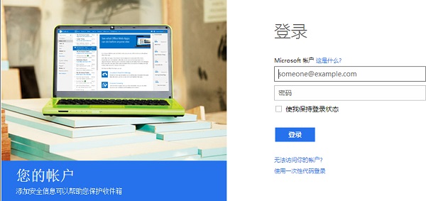 Win10如何找回Microsoft账户登录密码？