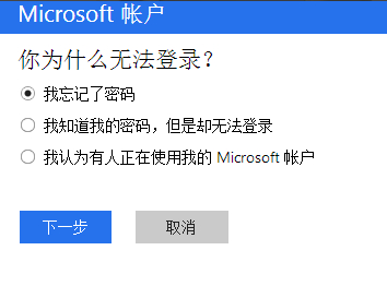 Win10如何找回Microsoft账户登录密码？