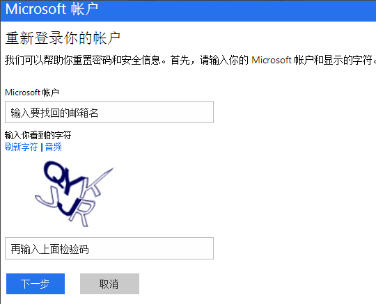 Win10如何找回Microsoft账户登录密码？