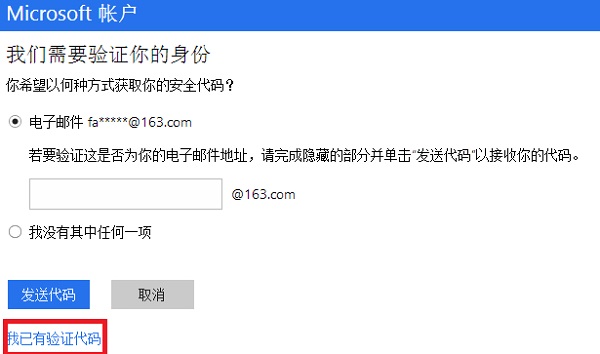 Win10如何找回Microsoft账户登录密码？