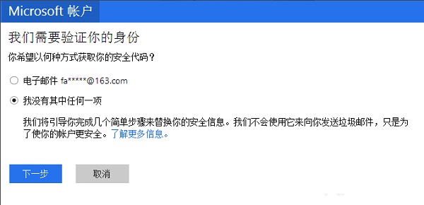 Win10如何找回Microsoft账户登录密码？