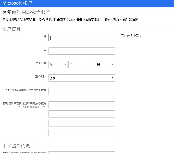 Win10如何找回Microsoft账户登录密码？
