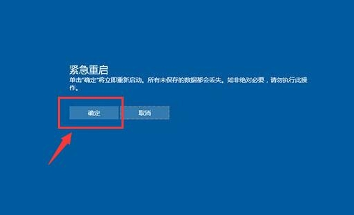 Win10如何使用紧急重启功能？