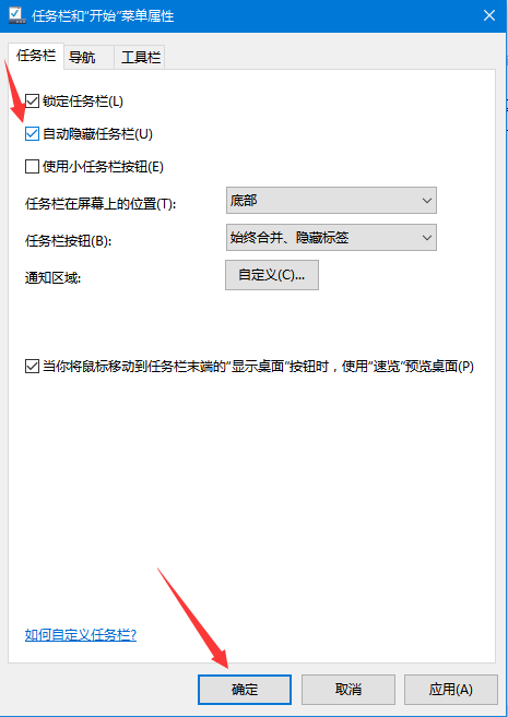 Win10隐藏任务栏的方法