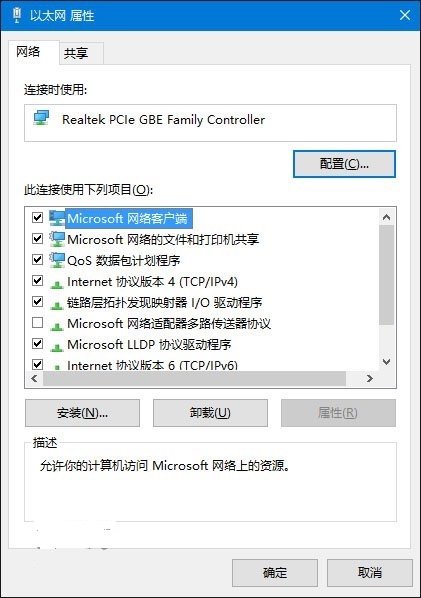 Win10以太网属性一片空白怎么办？