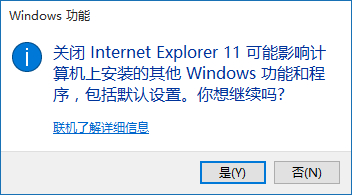 Win10如何卸载自带的IE浏览器?