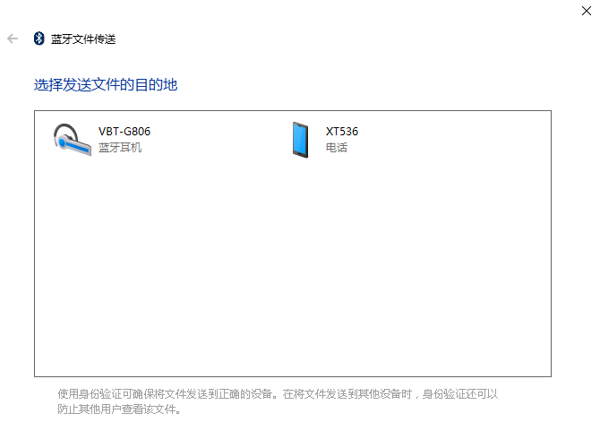 Win10笔记本怎么用蓝牙传输文件？