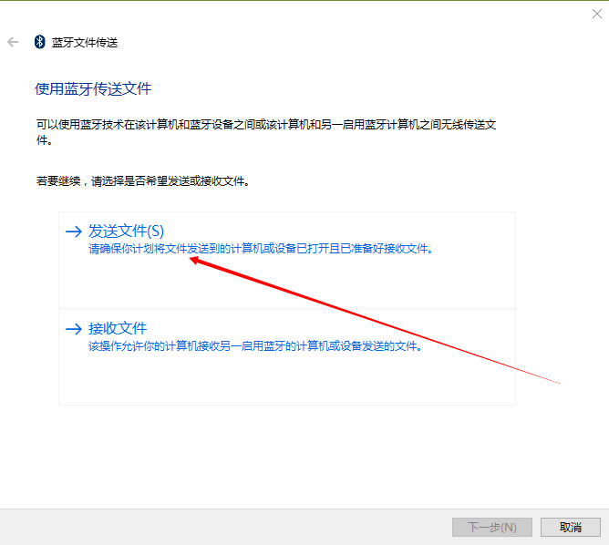 Win10笔记本怎么用蓝牙传输文件？