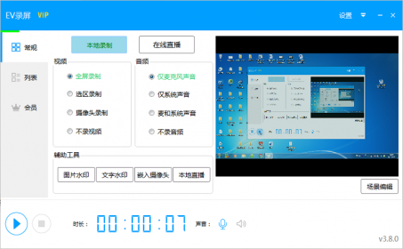 非常好用的一款屏幕录像软件EV录屏