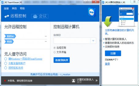 TeamViewer Portable v12.1.10277 便携版
