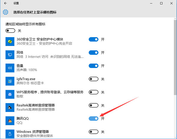 Win10如何让QQ显示在通知栏？