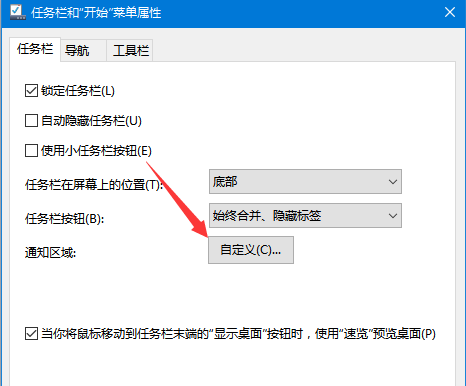 Win10如何让QQ显示在通知栏？