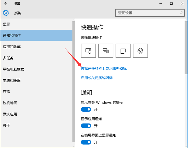Win10如何让QQ显示在通知栏？