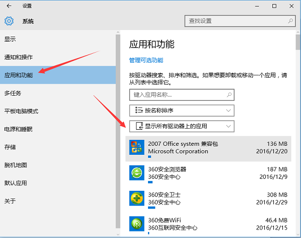 Win10磁盘安装了哪些应用如何查看？