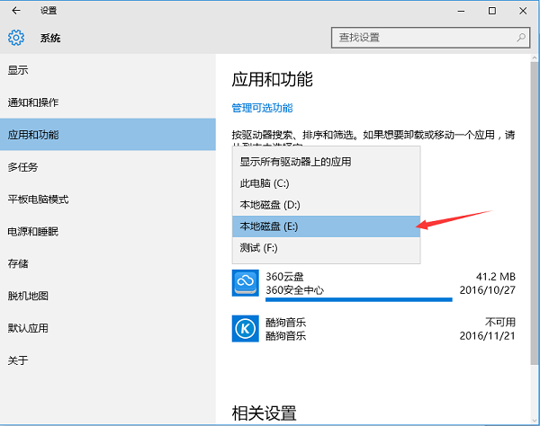 Win10磁盘安装了哪些应用如何查看？