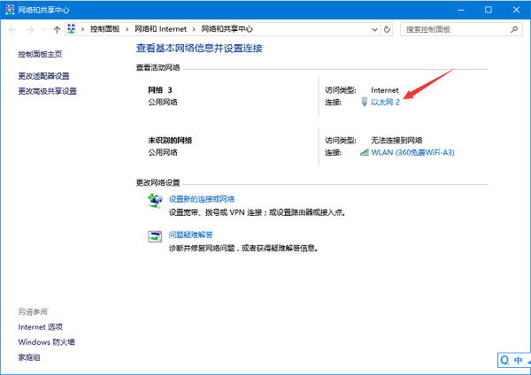 Win10网络显示受限连接怎么解决？