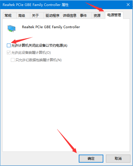 Win10怎么阻止待机时断网？